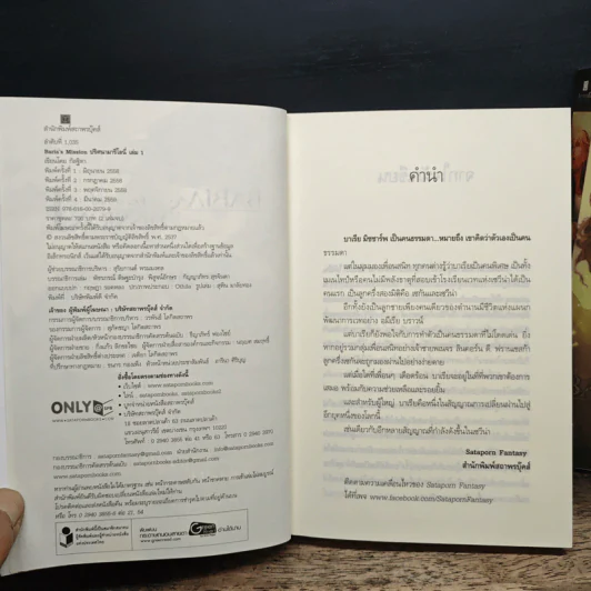 Box Set Baria's Mission ปริศนามารีโลนี่ 2 เล่มจบ - กัลฐิดา รูปที่ 11