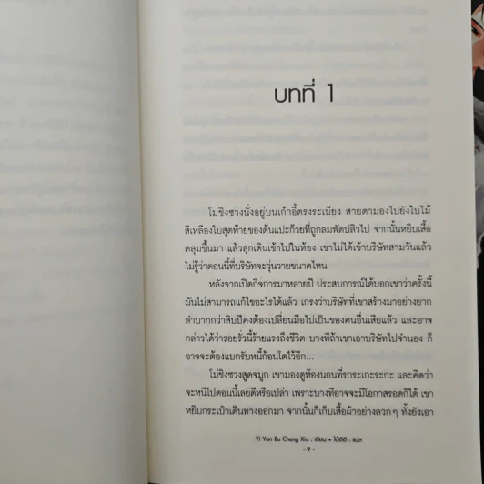 เพราะรักอาจไม่เพียงพอ 2 เล่มจบ - Yi Yan Bu Cheng Xia รูปที่ 7