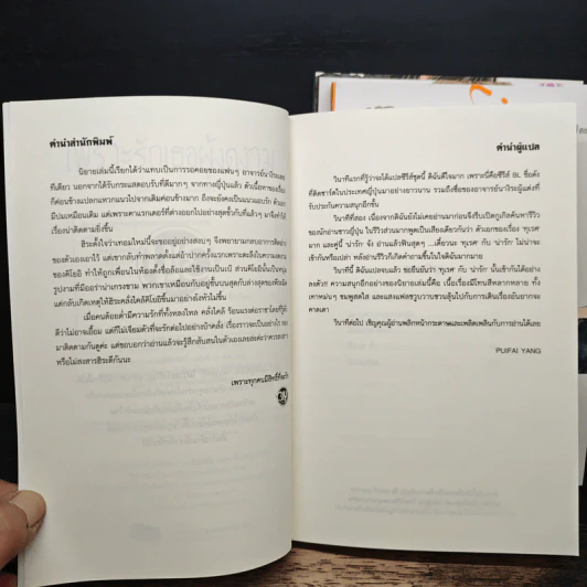 เพราะรักเธอผู้งดงาม 3 เล่ม + ตอนพิเศษ - Yuu Nagira รูปที่ 7