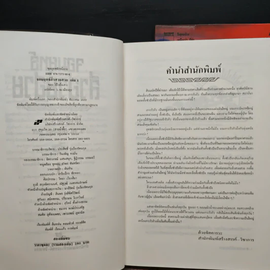 จอมยุทธ์ลิ่วฮวยฮวย 2 เล่มจบ - ว.ณ เมืองลุง รูปที่ 7