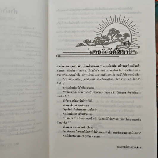 จอมยุทธ์ลิ่วฮวยฮวย 2 เล่มจบ - ว.ณ เมืองลุง รูปที่ 8