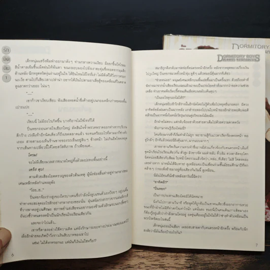 รักติดดิน 2 เล่มจบ รูปที่ 8