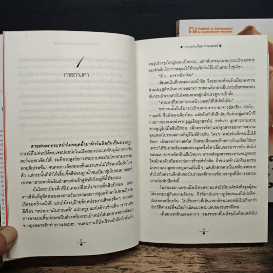 จันทราอุษาคเนย์ 2 เล่มจบ - วรรณวรรธน์ รูปที่ 8