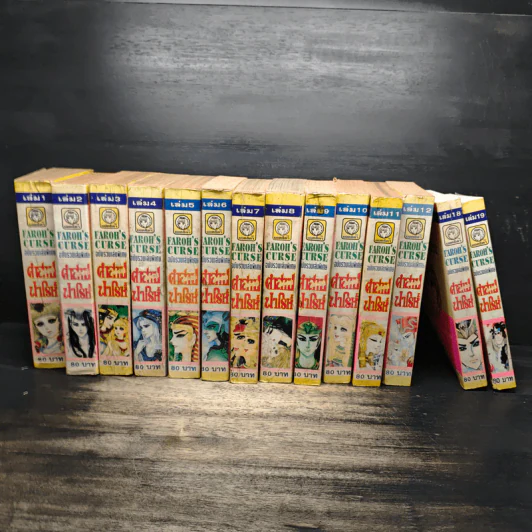 คำสาปฟาโรห์ เล่ม 1-12,18,19 รูปที่ 8