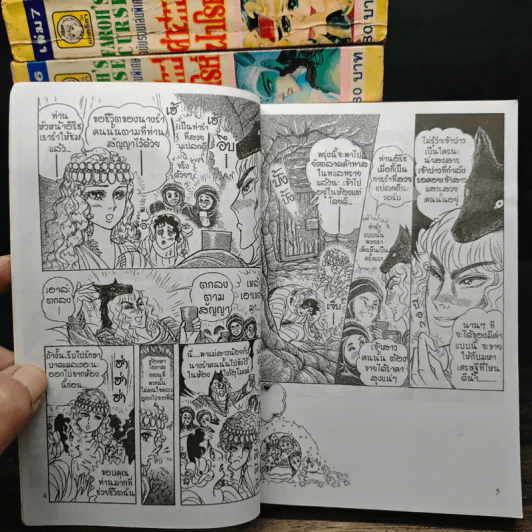 คำสาปฟาโรห์ เล่ม 1-12,18,19 รูปที่ 16