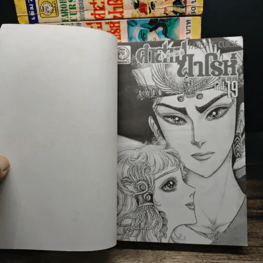 คำสาปฟาโรห์ เล่ม 1-12,18,19 รูปที่ 14