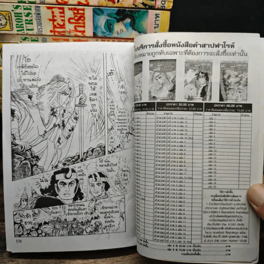 คำสาปฟาโรห์ เล่ม 1-12,18,19 รูปที่ 17