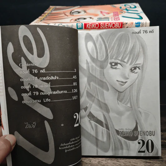 Life ไลฟ์ 20 เล่มจบ - Keiko Suenobu รูปที่ 6