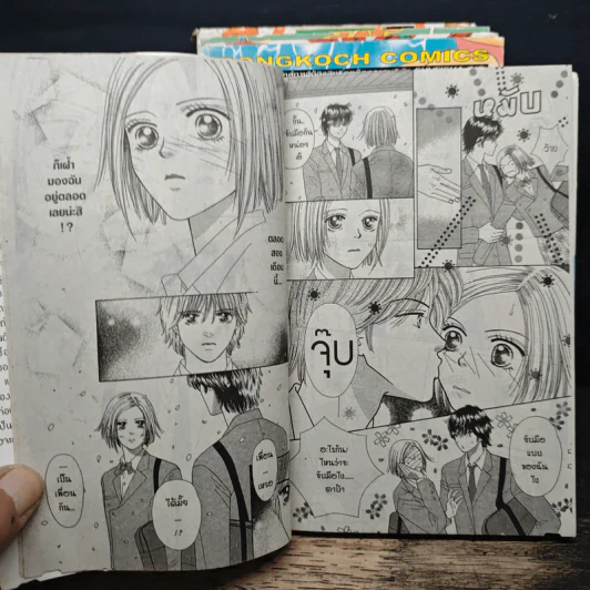 Tokyo หรรษา 5 เล่มจบ - Nari Yamada รูปที่ 9