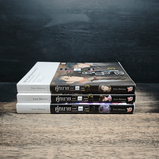 คู่ทนายสายแหกคอก เล่ม 1-3 รูปที่ 3