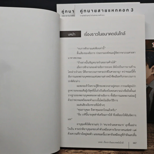 คู่ทนายสายแหกคอก เล่ม 1-3 รูปที่ 7