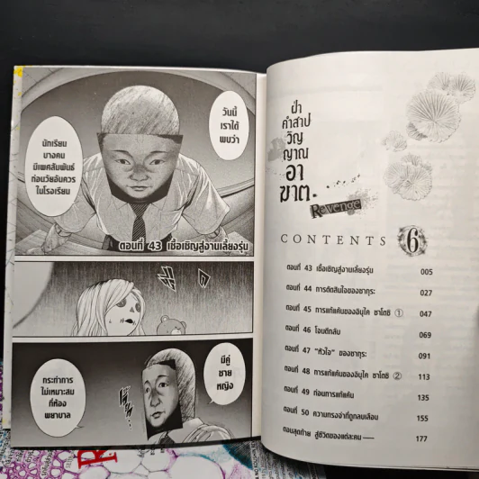 ฝ่าคำสาปวิญญาณอาฆาต 6 เล่มจบ รูปที่ 6