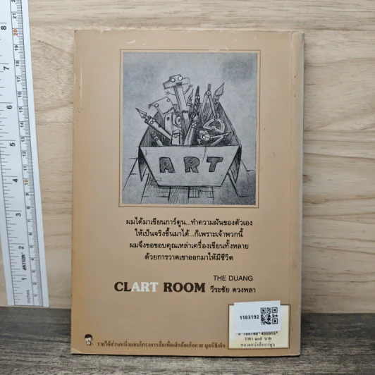 Clart Room ห้องเล็กๆของเครื่องเขียน - The Duang รูปที่ 5