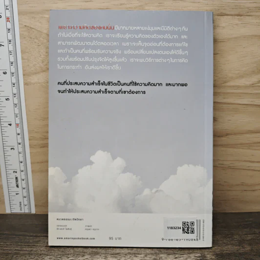ท้าให้คิดท้าให้เชื่อ - บุญเกียรติ โชควัฒนา รูปที่ 5