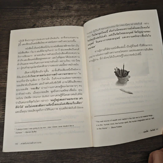 ศาสตร์แห่งการสร้างความรวย - วอลเล็ซ ดี วัตเทิลส์ รูปที่ 9