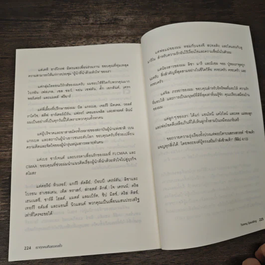 The Gift of Influence เราทุกคนคือแรงดลใจ - Tommy Spaulding รูปที่ 10