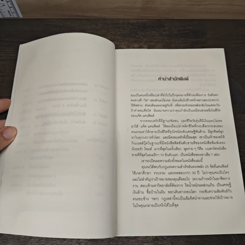 วิธีก้าวจากจุดที่คุณอยู่ ข้ามไปสู่จุดที่คุณต้องการ - Jack Canfield รูปที่ 8