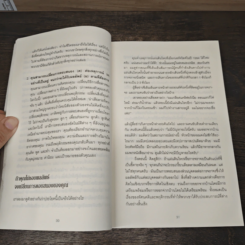 วิธีก้าวจากจุดที่คุณอยู่ ข้ามไปสู่จุดที่คุณต้องการ - Jack Canfield รูปที่ 9