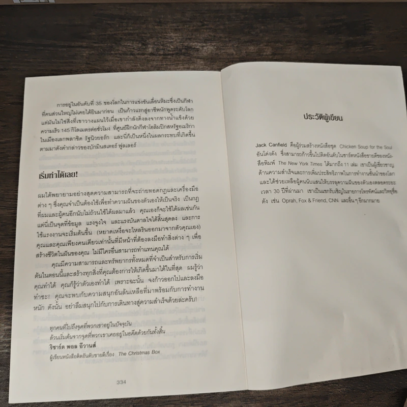 วิธีก้าวจากจุดที่คุณอยู่ ข้ามไปสู่จุดที่คุณต้องการ - Jack Canfield รูปที่ 10
