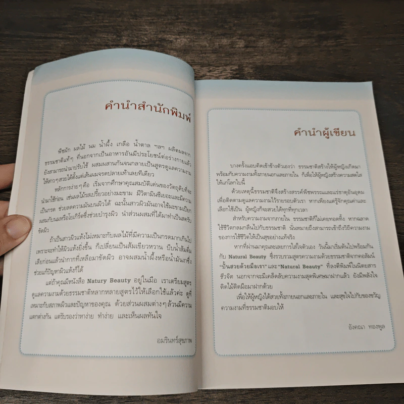 ผิวสวยด้วยธรรมชาติ - อังคณา ทองพูล รูปที่ 8