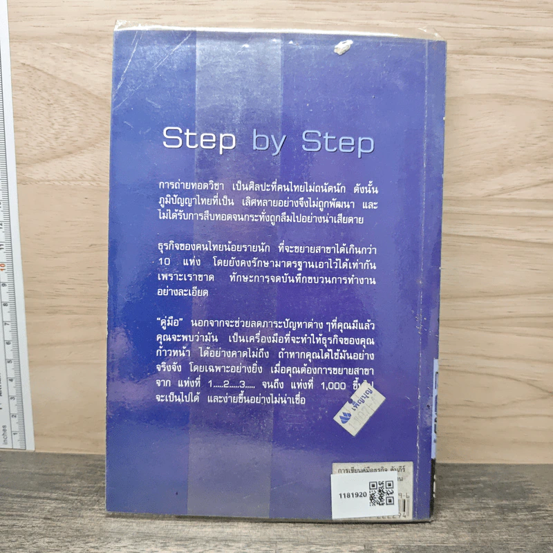 Step by Step ชุดที่ 2 การเขียนคู่มือธุรกิจ รูปที่ 5