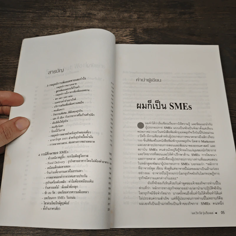 Small but work - รองศาสตราจารย์วิทวัส รุ่งเรืองผล รูปที่ 7