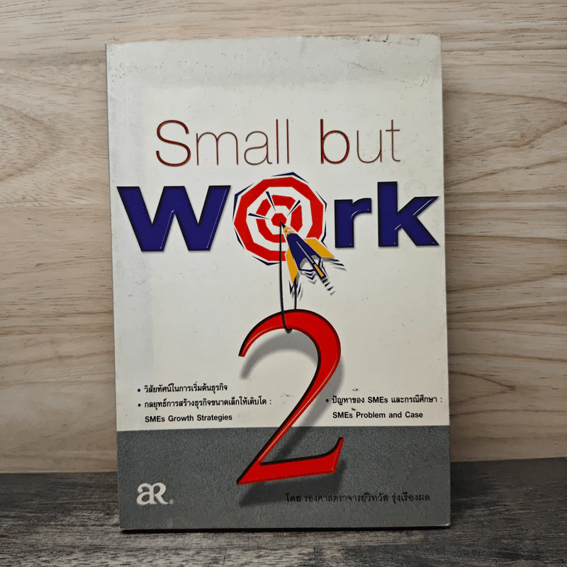 Small but work 2 - รองศาสตราจารย์วิทวัส รุ่งเรืองผล รูปที่ 1