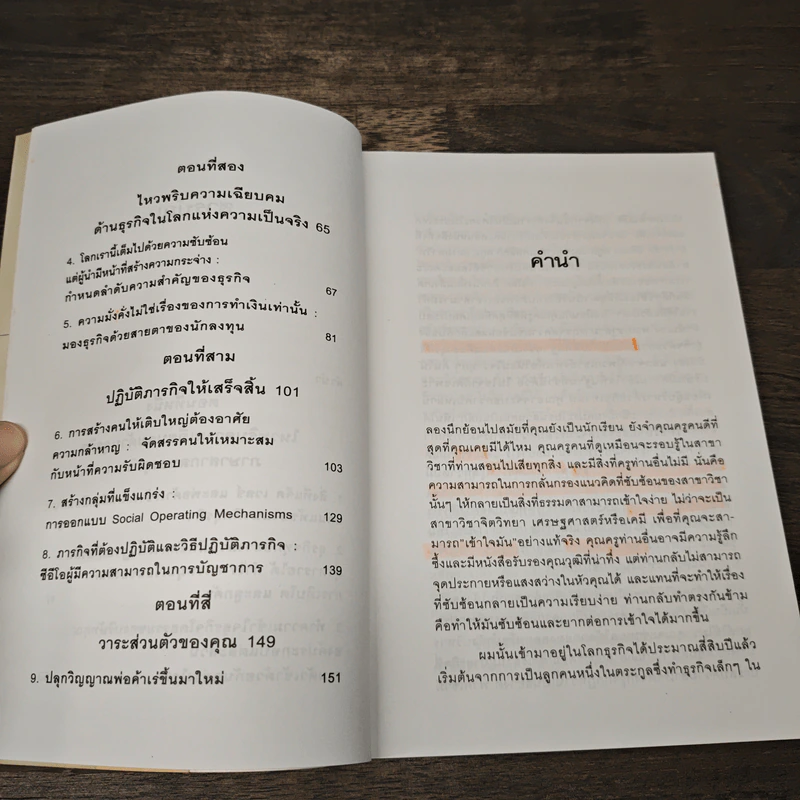 สอนลูกน้องให้เป็นเถ้าแก่ - แรม ชาราน รูปที่ 8
