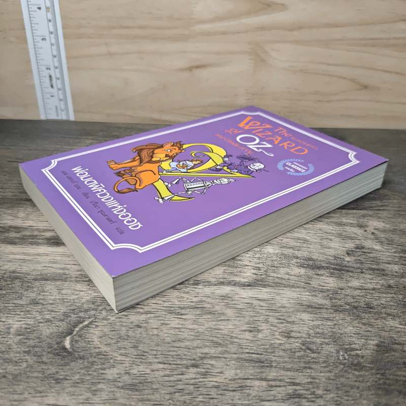 พ่อมดออซแห่งออซ - L. Frank Baum, ปวีณา ชุณศาสตร์ รูปที่ 3