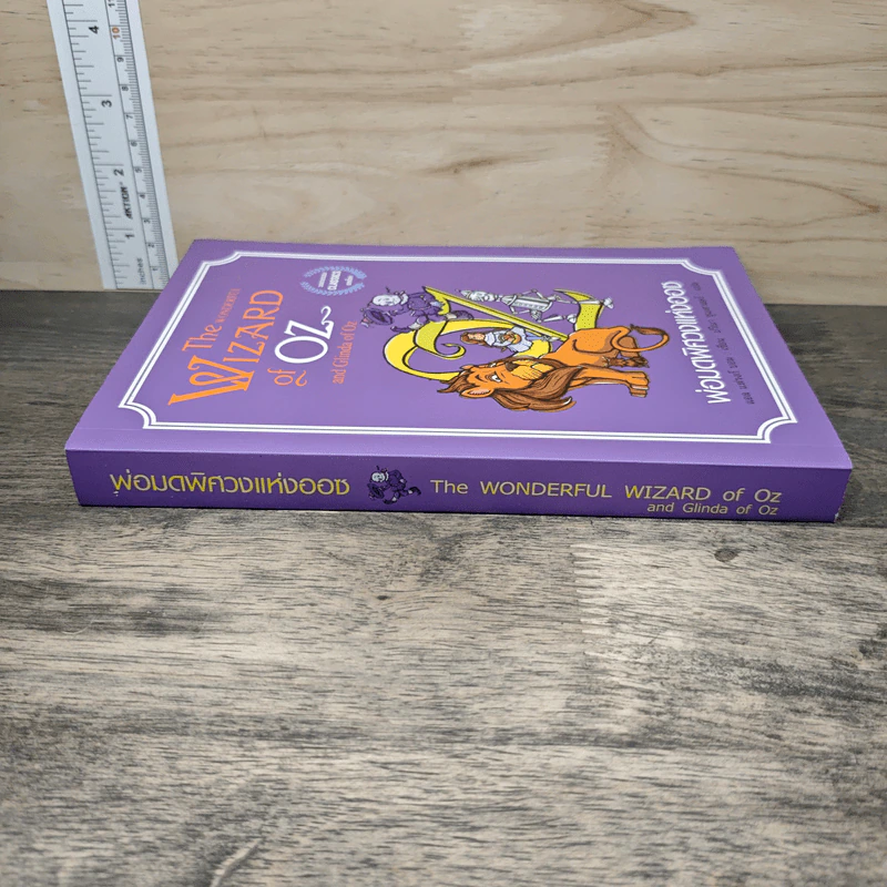 พ่อมดออซแห่งออซ - L. Frank Baum, ปวีณา ชุณศาสตร์ รูปที่ 2