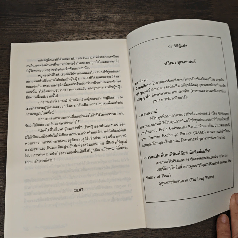 พ่อมดออซแห่งออซ - L. Frank Baum, ปวีณา ชุณศาสตร์ รูปที่ 10