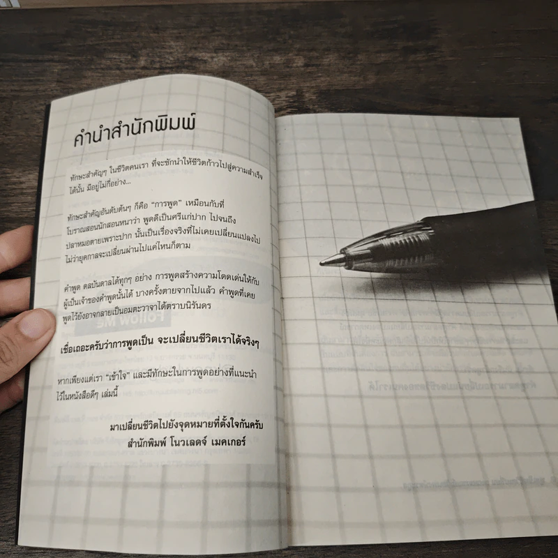 พูดเป็น ชีวิตเปลี่ยน - เฌอมาณย์ รัตนพงศ์ตระกูล รูปที่ 7
