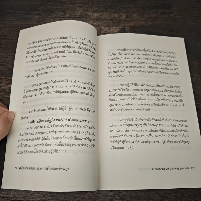 พูดเป็น ชีวิตเปลี่ยน - เฌอมาณย์ รัตนพงศ์ตระกูล รูปที่ 8