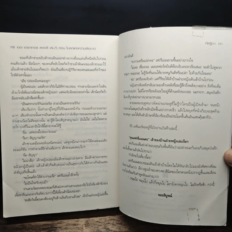 Boxset The Draker's Story 5 เล่มจบ - กัลฐิดา รูปที่ 13