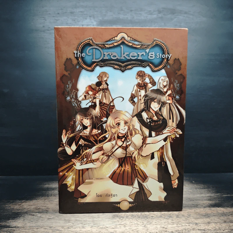 Boxset The Draker's Story 5 เล่มจบ - กัลฐิดา รูปที่ 1
