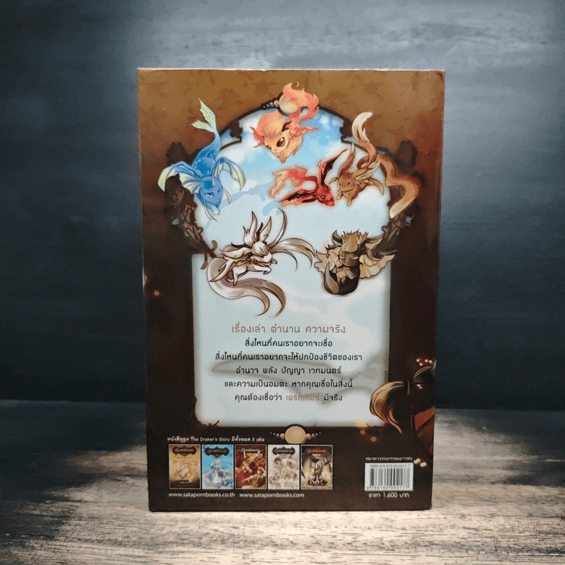 Boxset The Draker's Story 5 เล่มจบ - กัลฐิดา รูปที่ 4