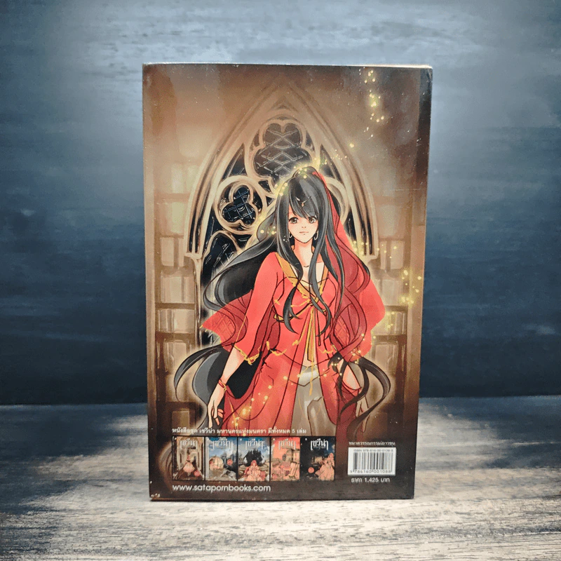 เซวีน่า มหานครแห่งมนตรา 5 เล่มจบ BOXSET - กัลฐิดา รูปที่ 4
