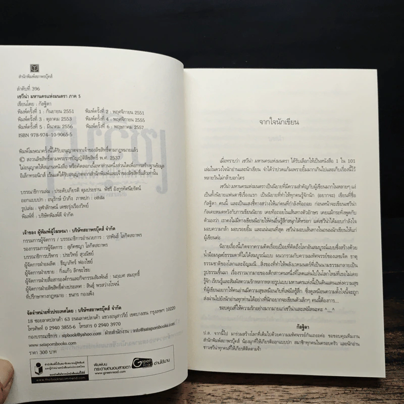 เซวีน่า มหานครแห่งมนตรา 5 เล่มจบ BOXSET - กัลฐิดา รูปที่ 10