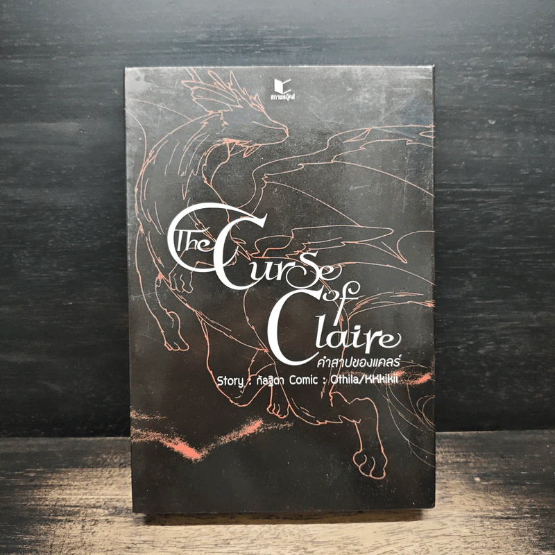 Box Set The Curse of Claire คำสาปของแคลร์ - กัลฐิดา รูปที่ 2