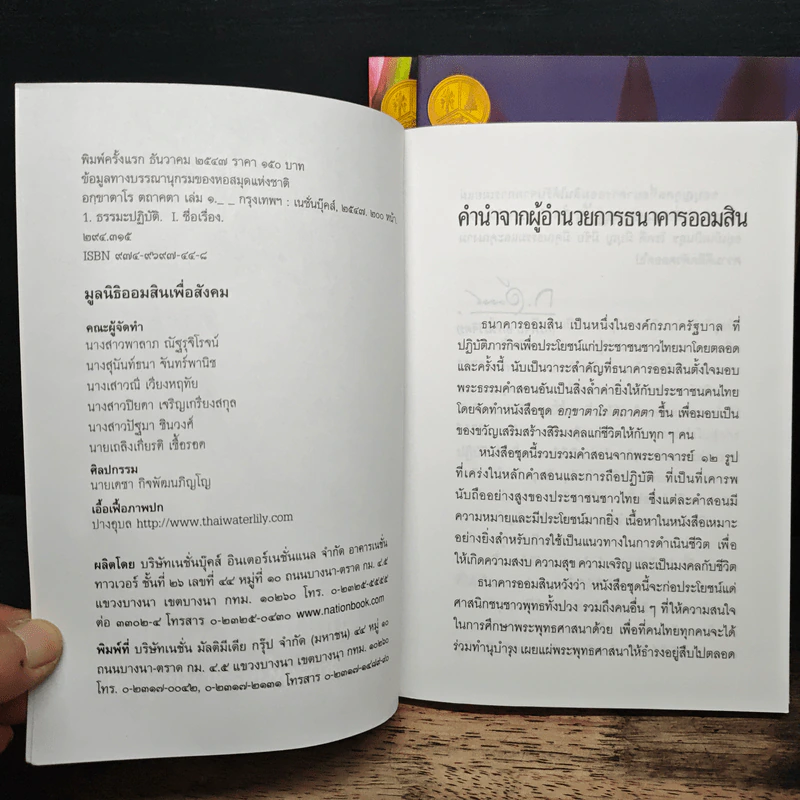 อกฺขาตาโร ตถาคตา 84000 พระธรรมขันธ์ เล่ม 1-3 รูปที่ 6