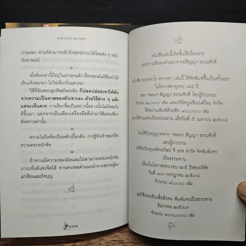 อกฺขาตาโร ตถาคตา 84000 พระธรรมขันธ์ เล่ม 1-3 รูปที่ 9