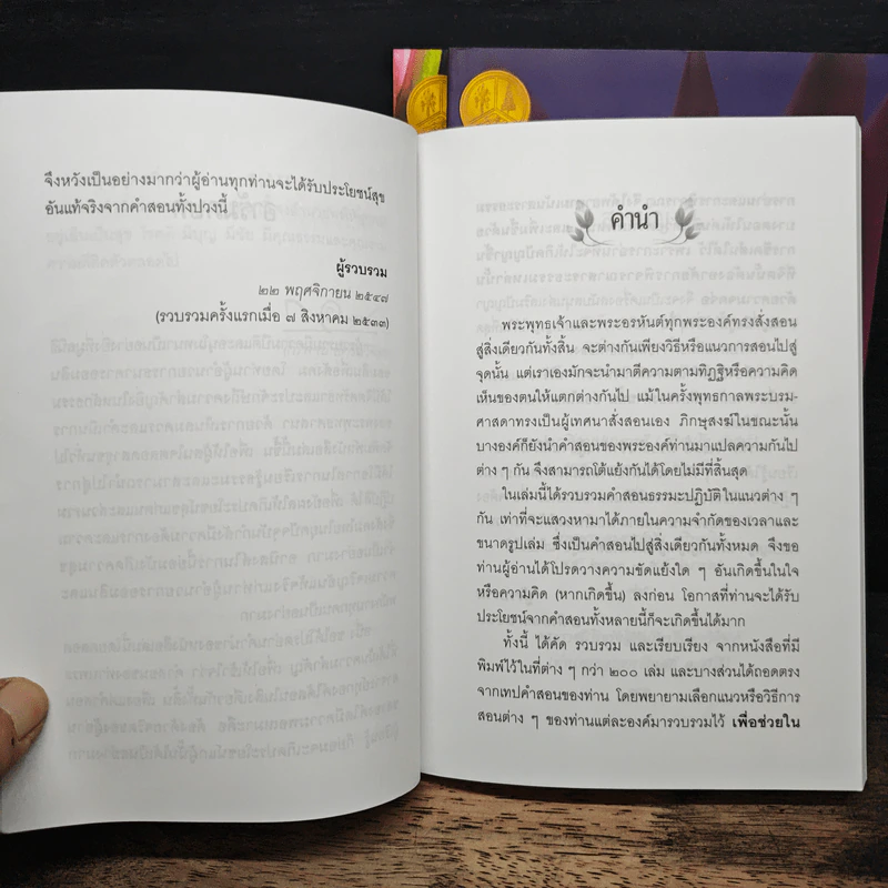 อกฺขาตาโร ตถาคตา 84000 พระธรรมขันธ์ เล่ม 1-3 รูปที่ 7
