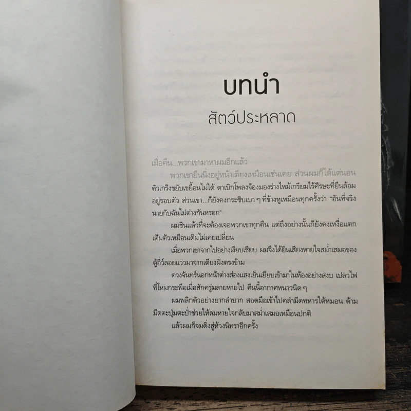 เจาะจิตฆาตกร เล่ม 1-4 - เหลยหมี่ รูปที่ 7