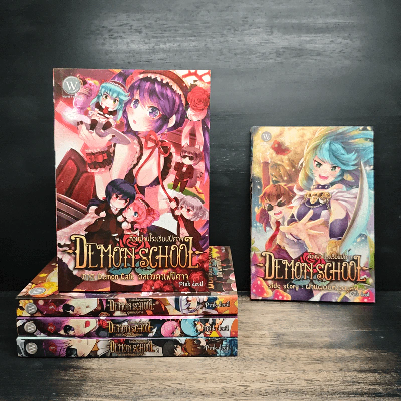 Demon School ก๊วนป่วนโรงเรียนปีศาจ ภาค 1-3 + ภาค Demon Cafe + Side Story - Pink Devil รูปที่ 1