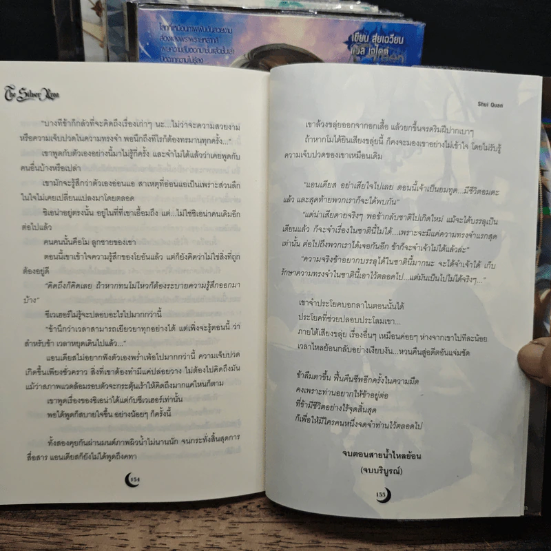 The Silver Area 8 เล่มจบ - สุ่ยเฉวียน รูปที่ 9