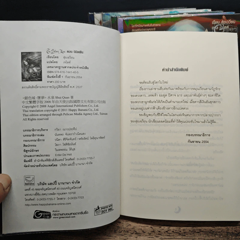 The Silver Area 8 เล่มจบ - สุ่ยเฉวียน รูปที่ 6