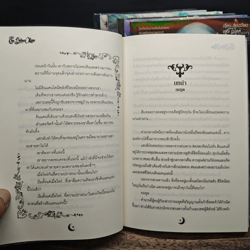 The Silver Area 8 เล่มจบ - สุ่ยเฉวียน รูปที่ 7