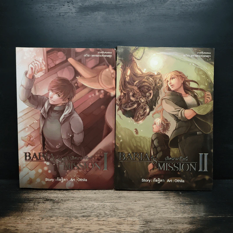 Box Set Baria's Mission ปริศนามารีโลนี่ 2 เล่มจบ - กัลฐิดา รูปที่ 5