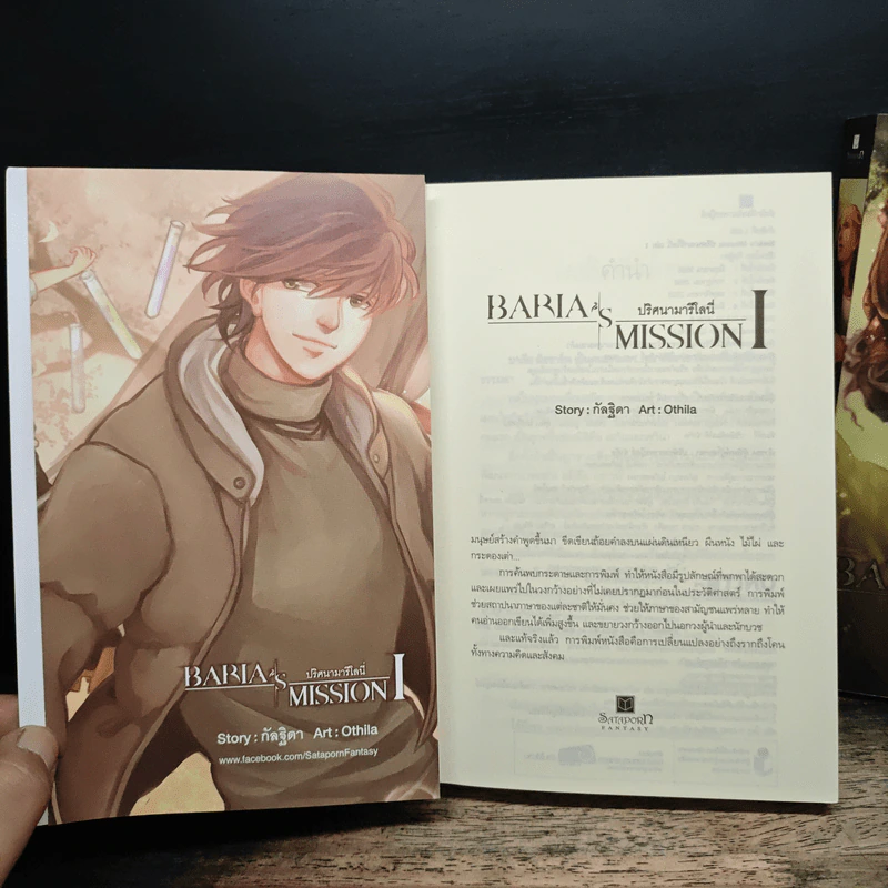Box Set Baria's Mission ปริศนามารีโลนี่ 2 เล่มจบ - กัลฐิดา รูปที่ 10