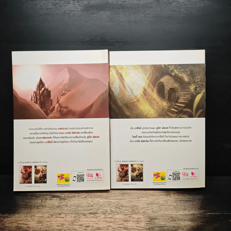 Box Set Baria's Mission ปริศนามารีโลนี่ 2 เล่มจบ - กัลฐิดา รูปที่ 6
